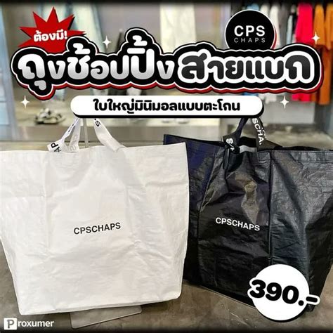 Proxumer โปรโมชน on Twitter ถกใจสายแบก CPSCHAP กระเปา