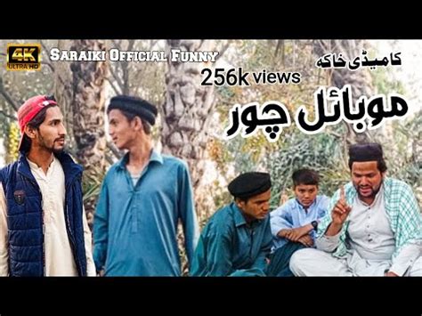 Mobile Chor Funny Video Saraiki Official Funny Phone Chor Funny