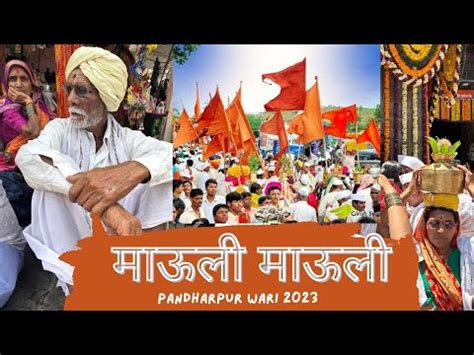 ASHADI EKADASHI PANDHARPUR WARI PANDHARPUR YATRA PALKHI SOHALA