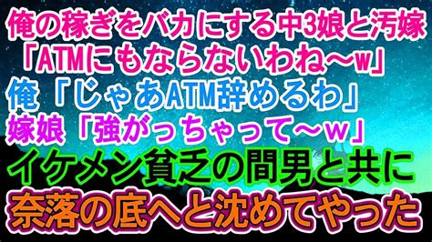 【離婚】 在宅ワークの夫を舐めきったゴミにも劣る汚嫁「所詮ニートでしょw」温厚な夫が我慢の限界に達しブチ切れた結果w【スカッとする話