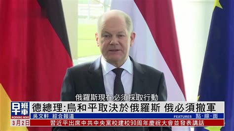 德国总理：乌克兰和平取决于俄罗斯 俄必须撤军凤凰网视频凤凰网