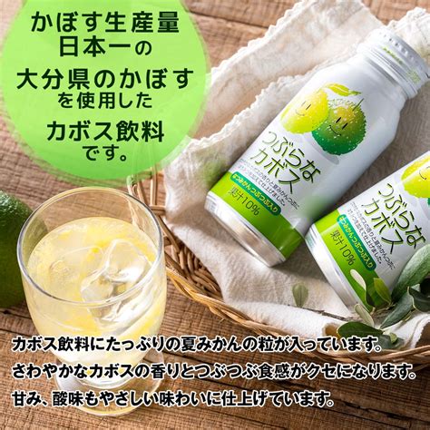 【楽天市場】【ふるさと納税】カボス かぼす飲料 果粒入り つぶらなカボス 190g×60本 大分県産 九州産 送料無料：大分県中津市