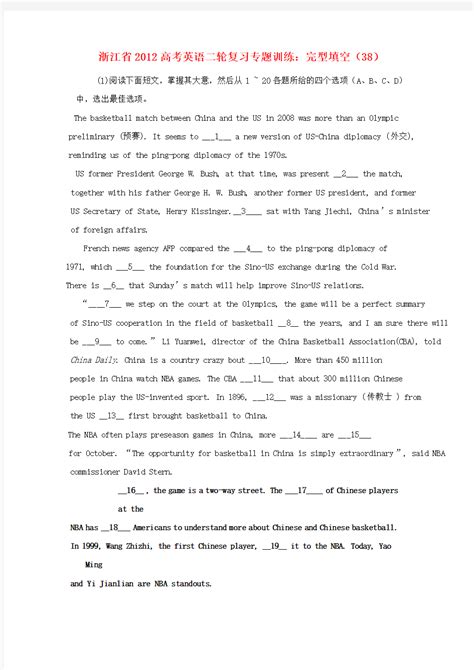 浙江省高考英语二轮复习 专题训练 完型填空38 文档之家