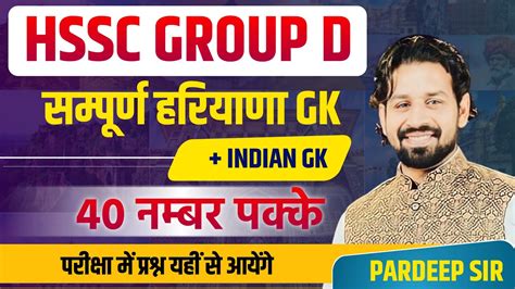 Haryana Gk Hssc Cet Group D Online Classes Harayana Gk Marathon