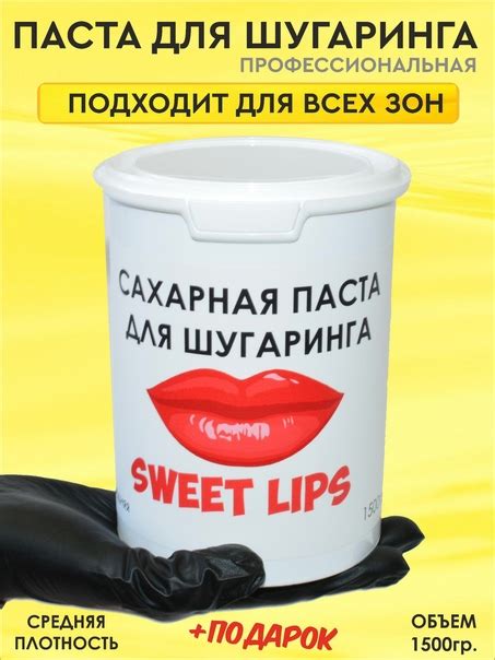 Профессиональная сахарная паста для шугаринга Sweet Lips средней ...