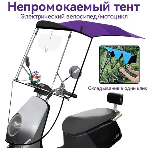 Дождевик для электромобиля/мотоцикла, складной и выдвижной ...