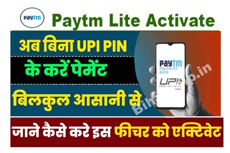 Paytm Lite Activate Kaise Kare अब बन UPI PIN क कर पमट जन