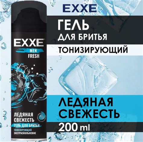 EXXE Гель для бритья Ледяная свежесть, тонизирующий. 200 мл купить на ...