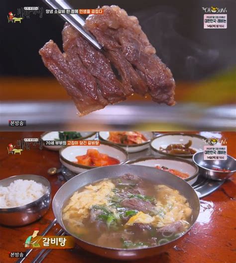 종합 식객 허영만의 백반기행 창원·마산·진해 맛집 리스트 콩과자 건아귀찜건아구찜 갈비탕·한우암소양념갈비구이 마산식