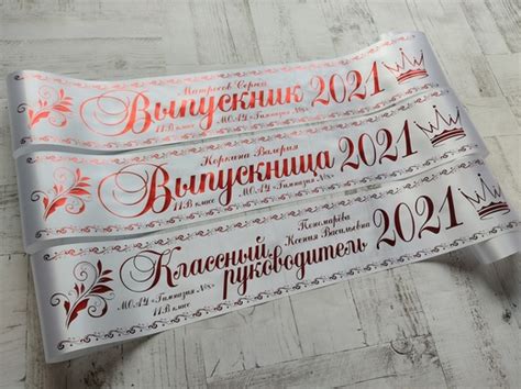Лента выпускника именная белая с красным нанесением