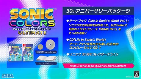 ソニック・ザ・ヘッジホッグ【公式】 On Twitter 【ソニックカラーズ アルティメット】 30thアニバーサリーパッケージ（限定版）には、 Sonicpict を収録した「アート