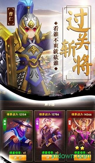 三国枭雄传手游下载 三国枭雄传下载v145 安卓版 旋风软件园