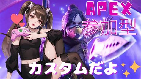 Apex Ps4版 せぴのえぺカスタム参加型配信♪概要欄確認お願いします♪ Youtube