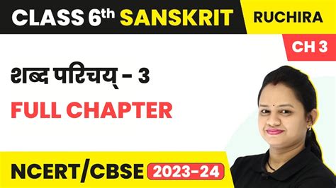 Class 6 Sanskrit Chapter 3 Shabd Parichay 3 Full Chapter Explanation