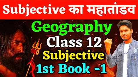 12 फरवर Geography Class 12 Geography important Questions 2024