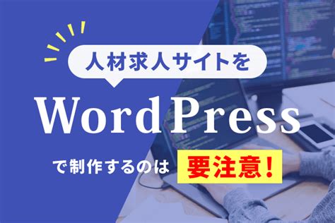 求人サイト制作なら人材採用情報満載のナレッジルーム