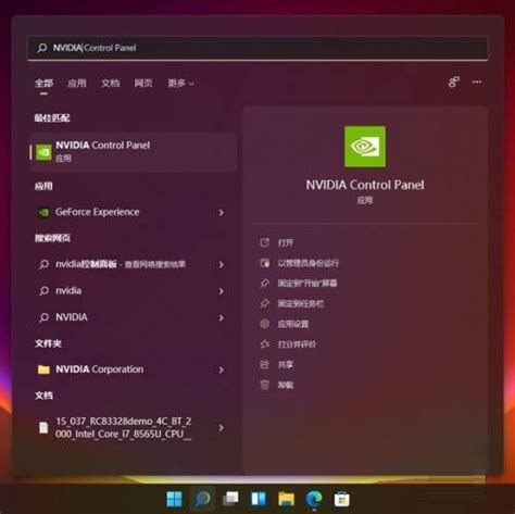 Win11怎么打开nvidia控制面板 Win11打开nvidia控制面板的方法 Pc下载网资讯网