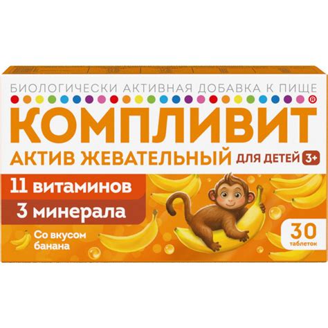 Компливит-Актив жевательный (банан), таблетки жевательные для детей ...