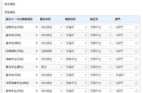 「給与から入力」画面の使い方 マネーフォワード クラウド確定申告サポート