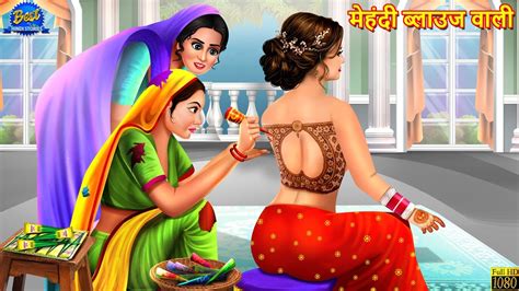 Mehndi Blouse Wali Hindi Kahani Moral Stories