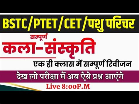 Rajasthan Gk 2024 Bstc Online Classes 2024 Bstc 2024 Ptet Online