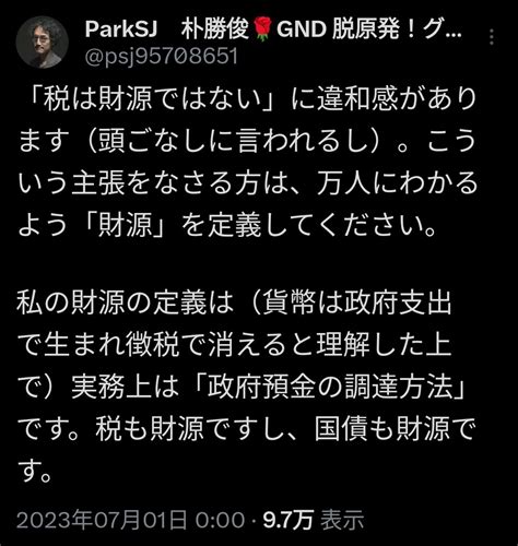 Sin On Twitter 定義というより前提が共有できないので相容れない 放っておくのが吉だと思う 〉私の財源の定義は（貨幣は政府支出