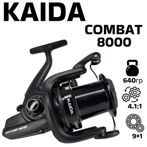 Катушка KAIDA Combat8000, Безынерционная, 8000, Передний фрикцион ...