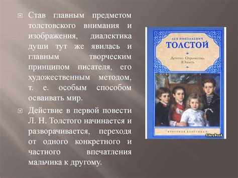 Лев Николаевич Толстой - презентация онлайн