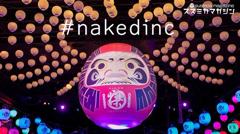 nakedinc 丸ビルに日本のお祭り大集合NAKED OMATSURI Eat Play and Dance 会場チラ見せ