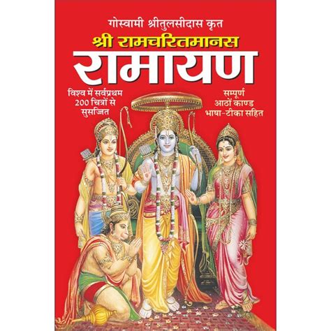 Shri Ram Charitmanas Gita Press Ramcharitmanas Tulsidas 55 Off