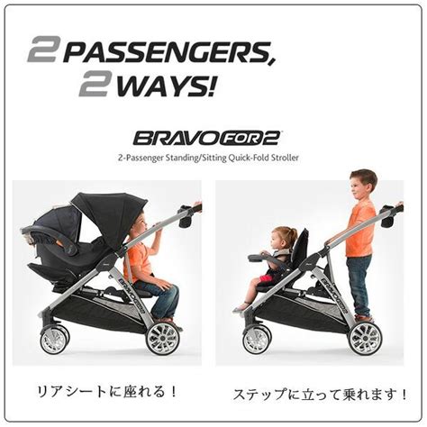 2人乗りベビーカー キッコ ブラボー For2 ストローラー Chicco Bravofor2 Stroller 縦型二人乗り 20070