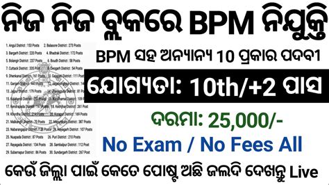 Block Level Bpm Post Recruitment 2023 All Districts Jobs Odisha Govt