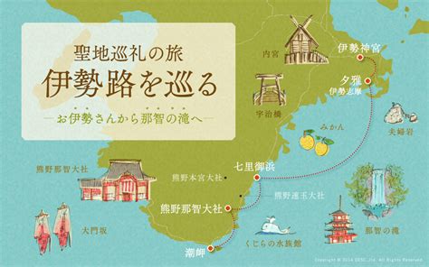 聖地巡礼の旅 伊勢路を巡る Vol1 潮風香る伊勢志摩の旅へ