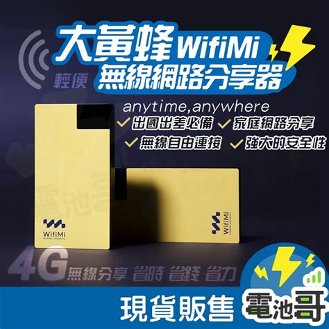 【限時限量下殺】 Wifi分享器 4g 分享器 網路分享器 隨身wifi Sim分享器 行動分享器 Sim網路 保固一年 蝦皮購物