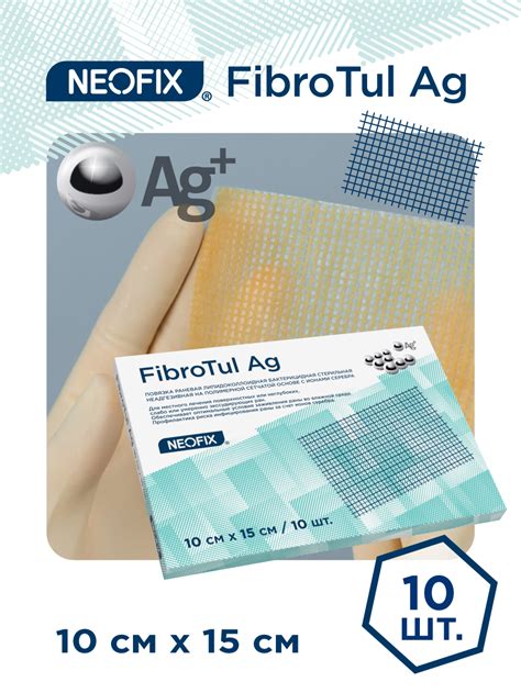 Повязка NEOFIX FibroTul Ag - Атекс Групп