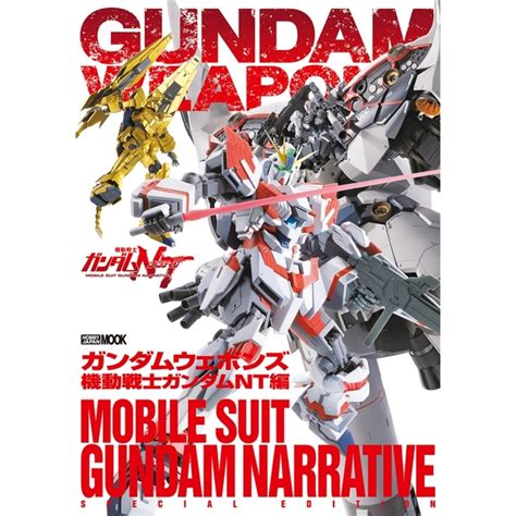 《送料無料》ガンダムウェポンズ 一年戦争編 【書籍】 ポストホビーwebshop