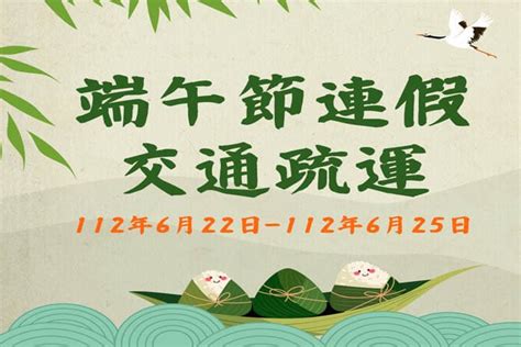 2023年端午節連假公共運輸優惠 省道易壅塞路段報你知！