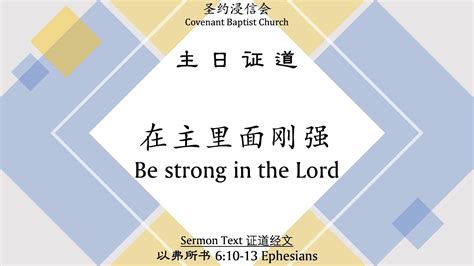 Be Strong In The Lord Youtube