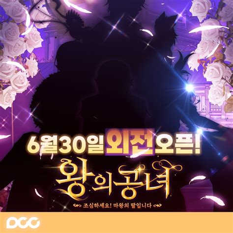 디씨씨이엔티 Dccent On Twitter 카카페 웹툰 외전 오픈 6월 30일 목 Comming Soon 🤗💕 제국의