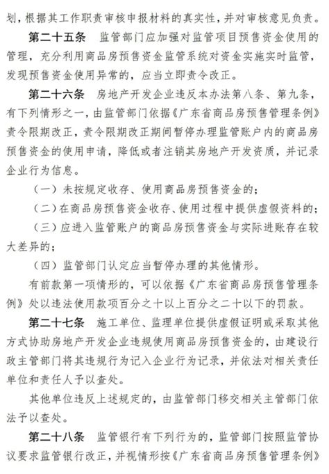 3月26日起执行《惠州市商品房预售资金监督管理办法》有效期5年！ 惠州楼盘网