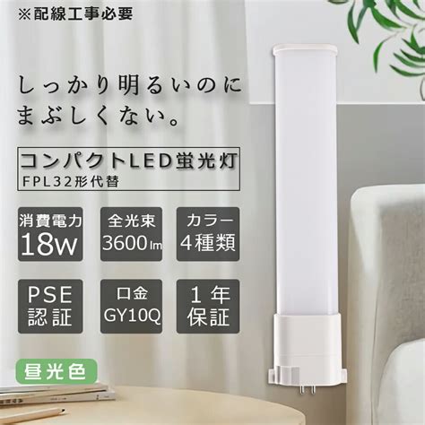 【楽天市場】led コンパクト形蛍光ランプ 口金gy10q 18w 3600lm Fpl32ed Fpl32edhf Fpl32edhf 昼