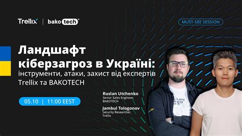 Ландшафт кіберзагроз в Україні інструменти атаки захист від