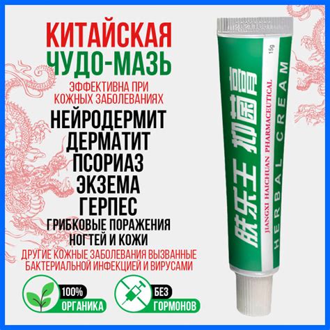 Заживляющая китайская чудо мазь для тела, лица, рук, ног и пяток ...