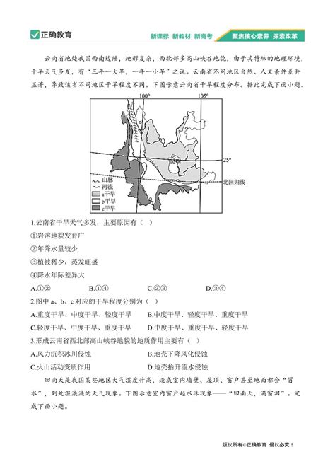 专题五 中国自然地理概况——2024届地理二轮复习区域地理模块训练正确云资源