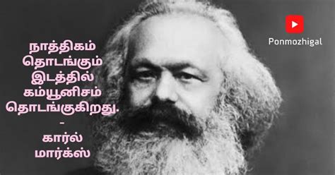 2 கரல மரகஸ தததவஙகள பனமழகள karl marx quotes in tamil