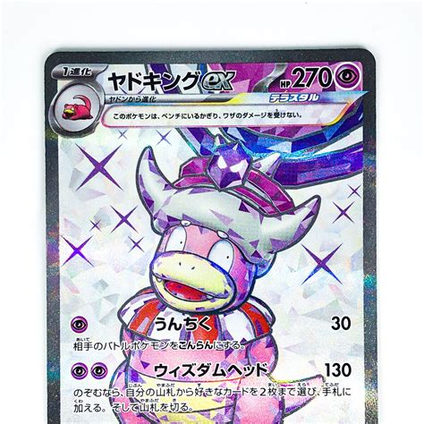 Slowking Ex Sr Sv P Snow Hazard Pokemon Card Japanese Scarlet