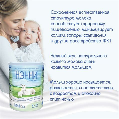 Молочная смесь Бибиколь Классика на основе козьего молока 800 г с 0-12 ...