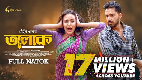 Talak তালাক New Bangla Natok 2023 Zaher Alvi Ahona Rahman