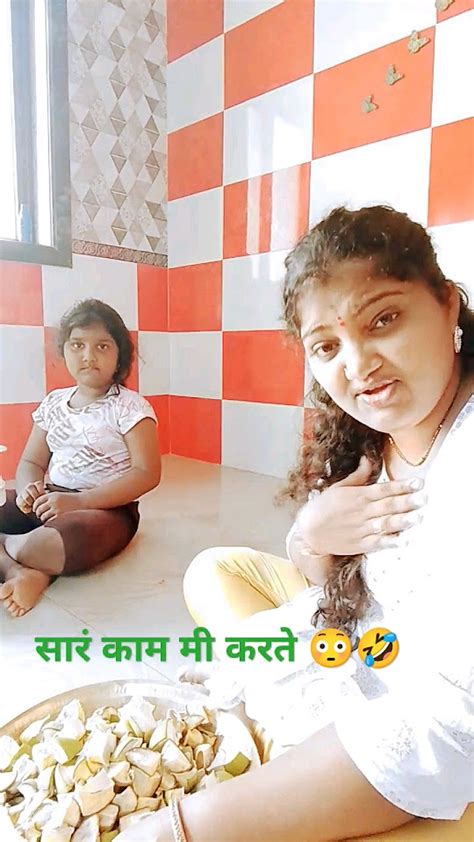 सारं काम मी करते 😳🤣 Comedy Funny Marathicomedytadka Youtubeshorts