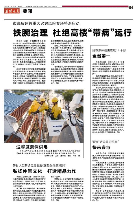 迎峰度夏保供电 南阳晚报多媒体数字报刊平台南阳晚报